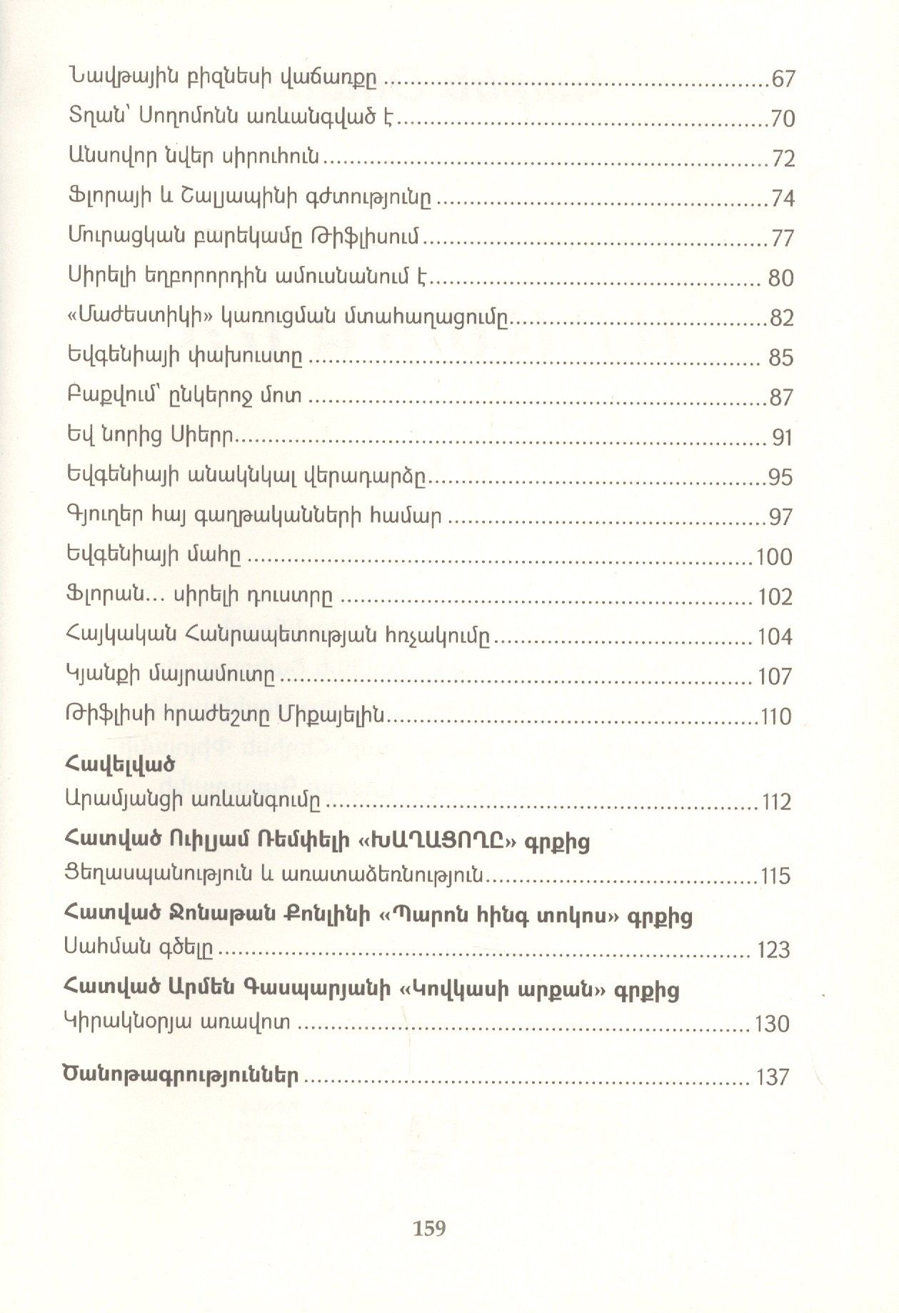 Карен Огандж: Арамянц (на армянском языке)