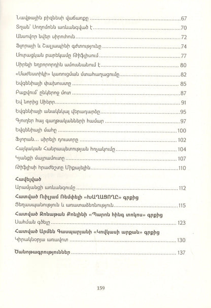 Карен Огандж: Арамянц (на армянском языке)