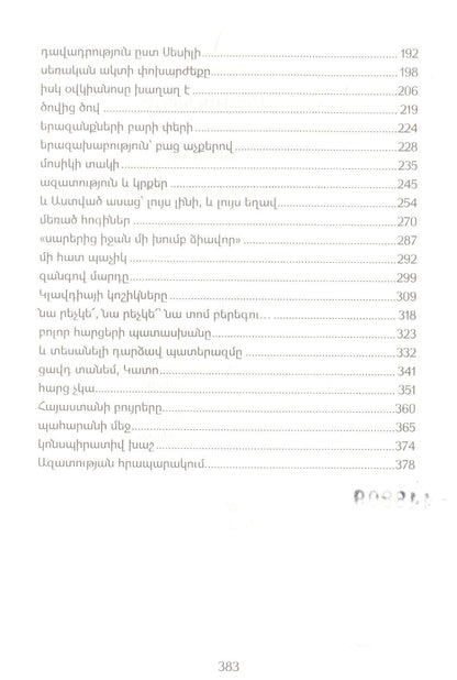 Обратная сторона земли (на армянском языке)