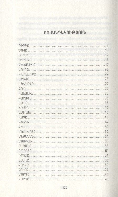 Уильям Сароян: Папа, ты сошел с ума (на армянском языке)