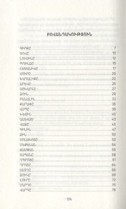 Уильям Сароян: Папа, ты сошел с ума (на армянском языке)