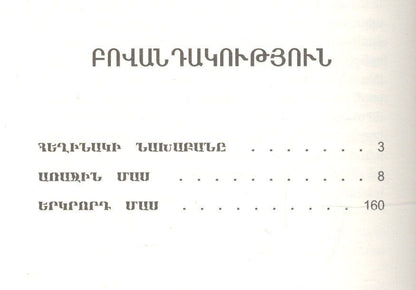 Антуан-Франсуа Прево: Манон Леско (на армянском языке)
