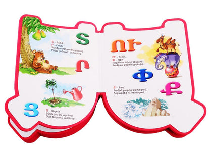 Азбука (на армянском языке)