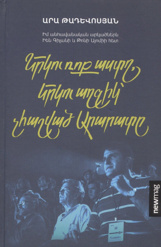 Две рок-звезды, две девушки, не считая Арарата (на армянском языке)