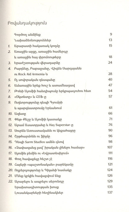 Две рок-звезды, две девушки, не считая Арарата (на армянском языке)