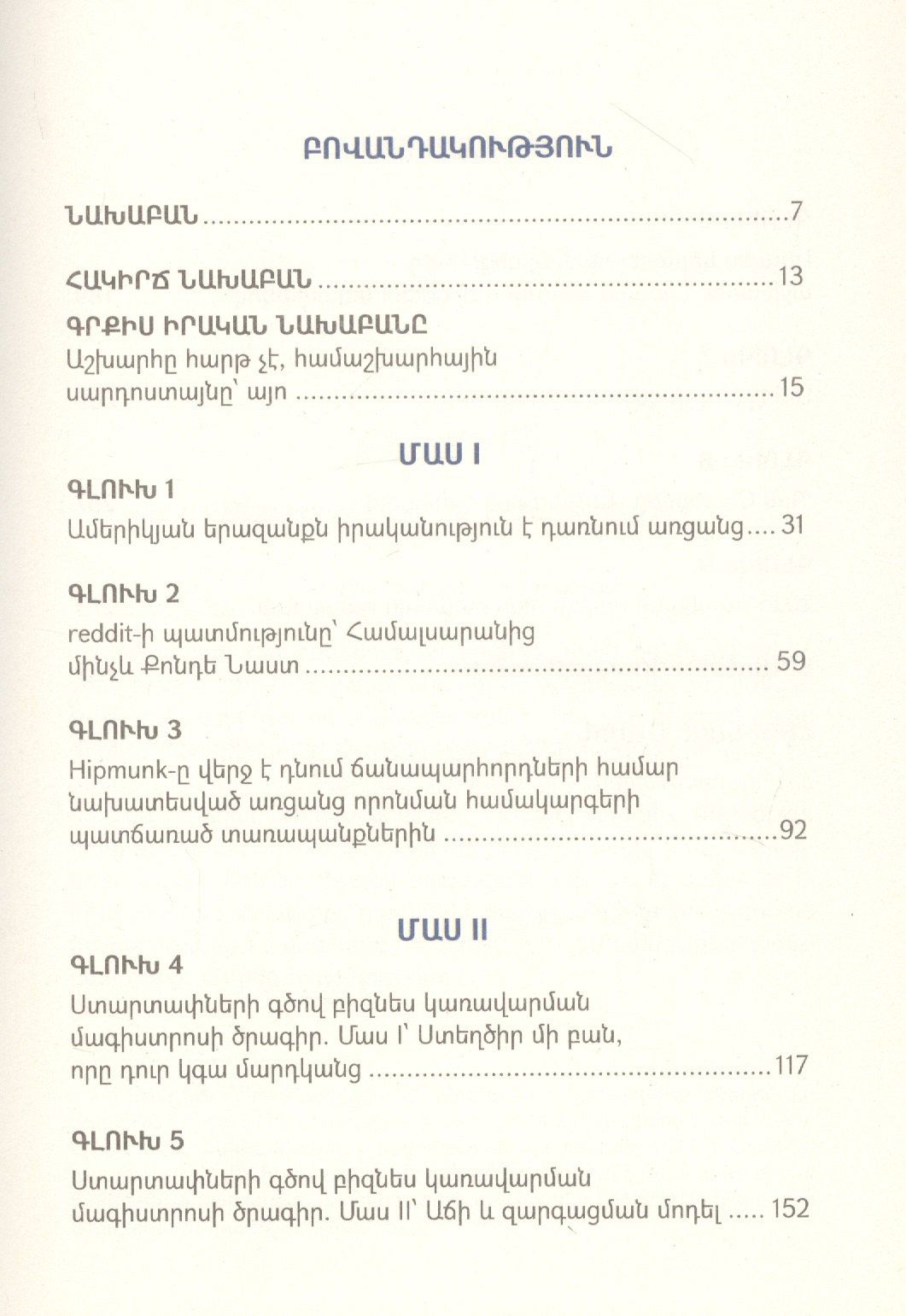 Без их разрешения (на армянском языке)