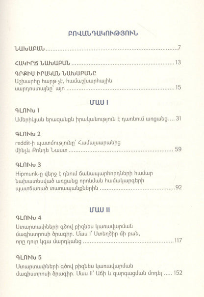 Без их разрешения (на армянском языке)