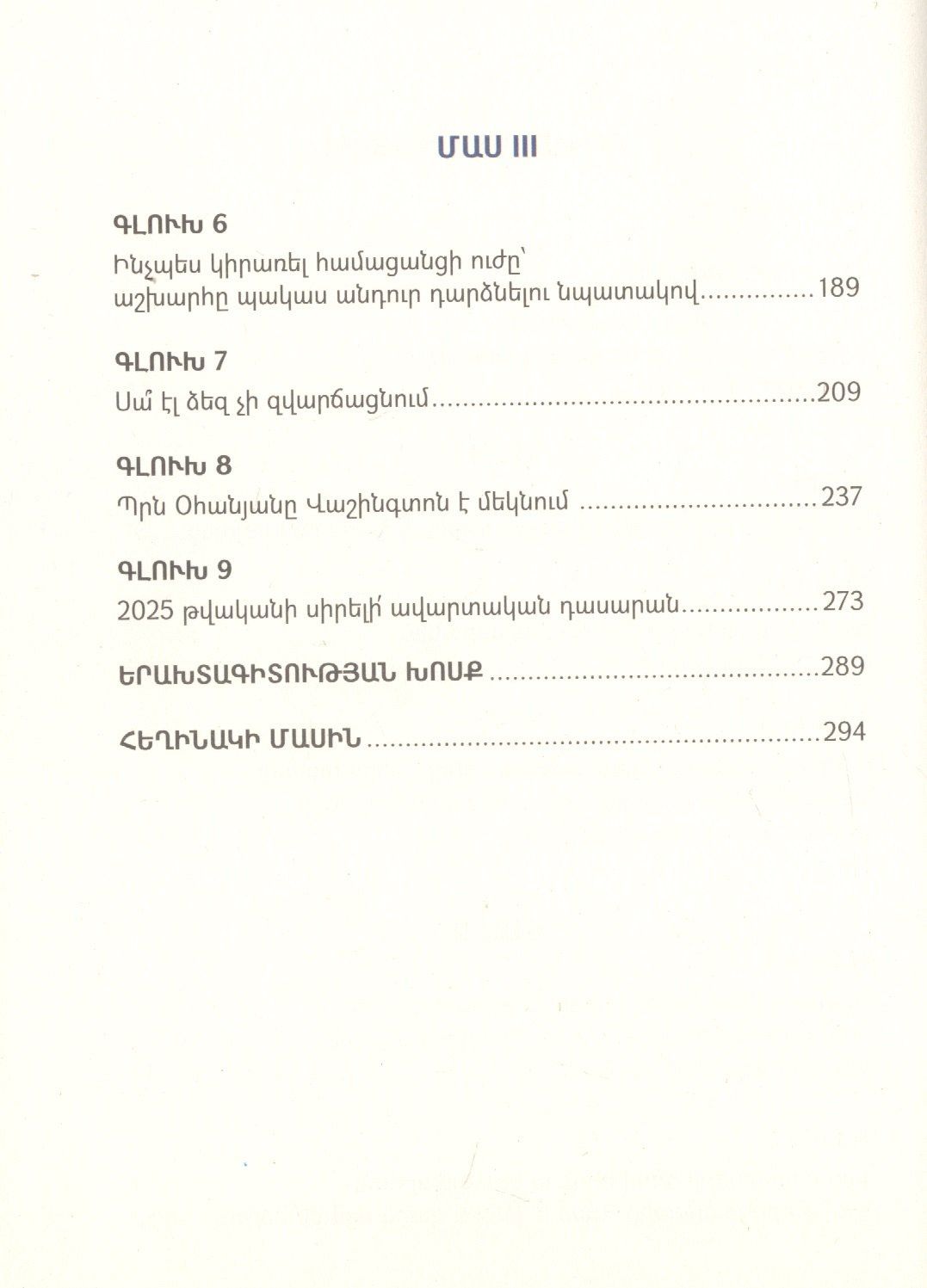 Без их разрешения (на армянском языке)