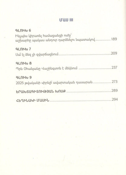 Без их разрешения (на армянском языке)