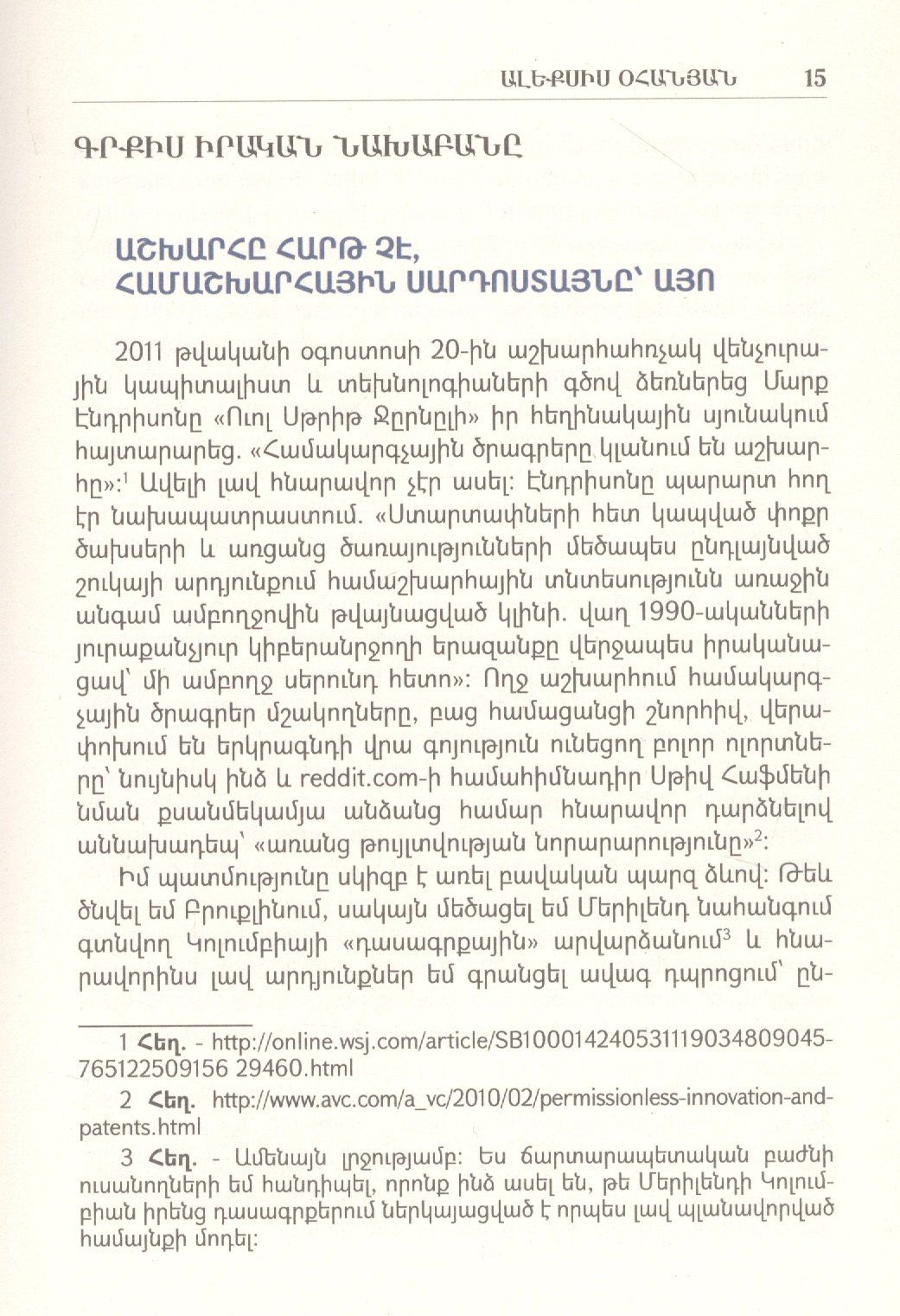 Без их разрешения (на армянском языке)