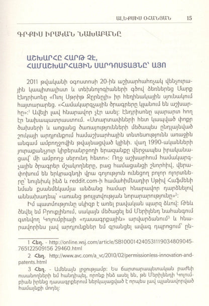 Без их разрешения (на армянском языке)
