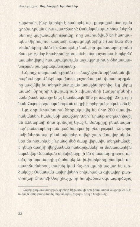 Приказы об убийстве (на армянском языке)