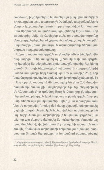 Приказы об убийстве (на армянском языке)