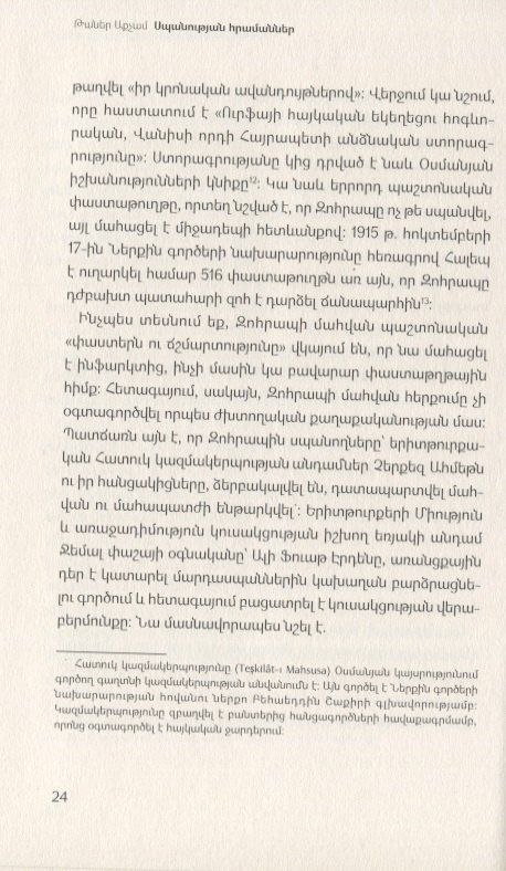 Приказы об убийстве (на армянском языке)