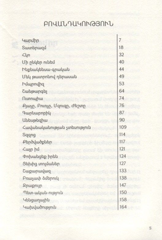 Зависимость (на армянском языке)