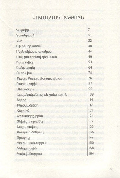 Зависимость (на армянском языке)