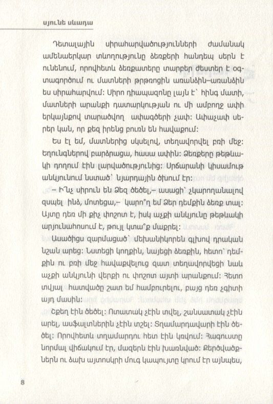 Зависимость (на армянском языке)