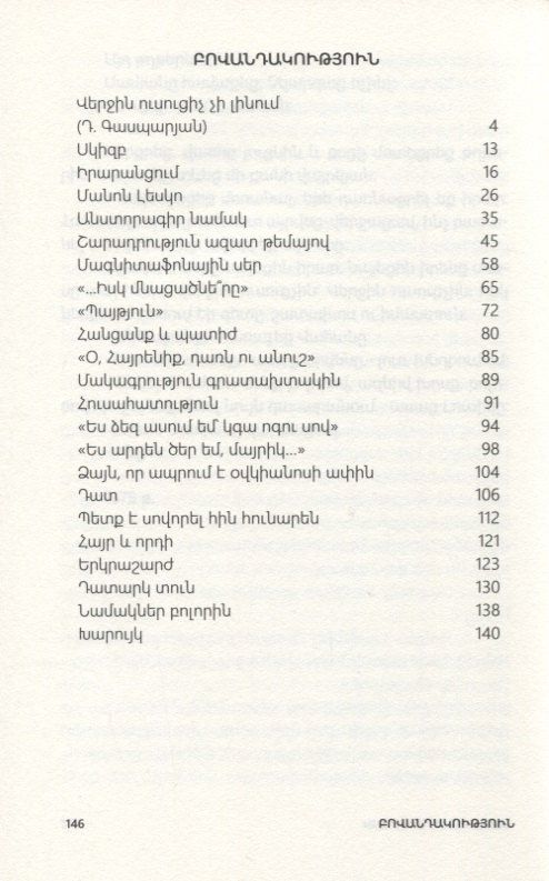 Петросян В.: Последний учитель (на армянском языке)
