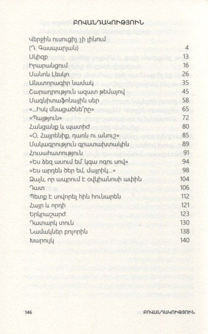 Петросян В.: Последний учитель (на армянском языке)