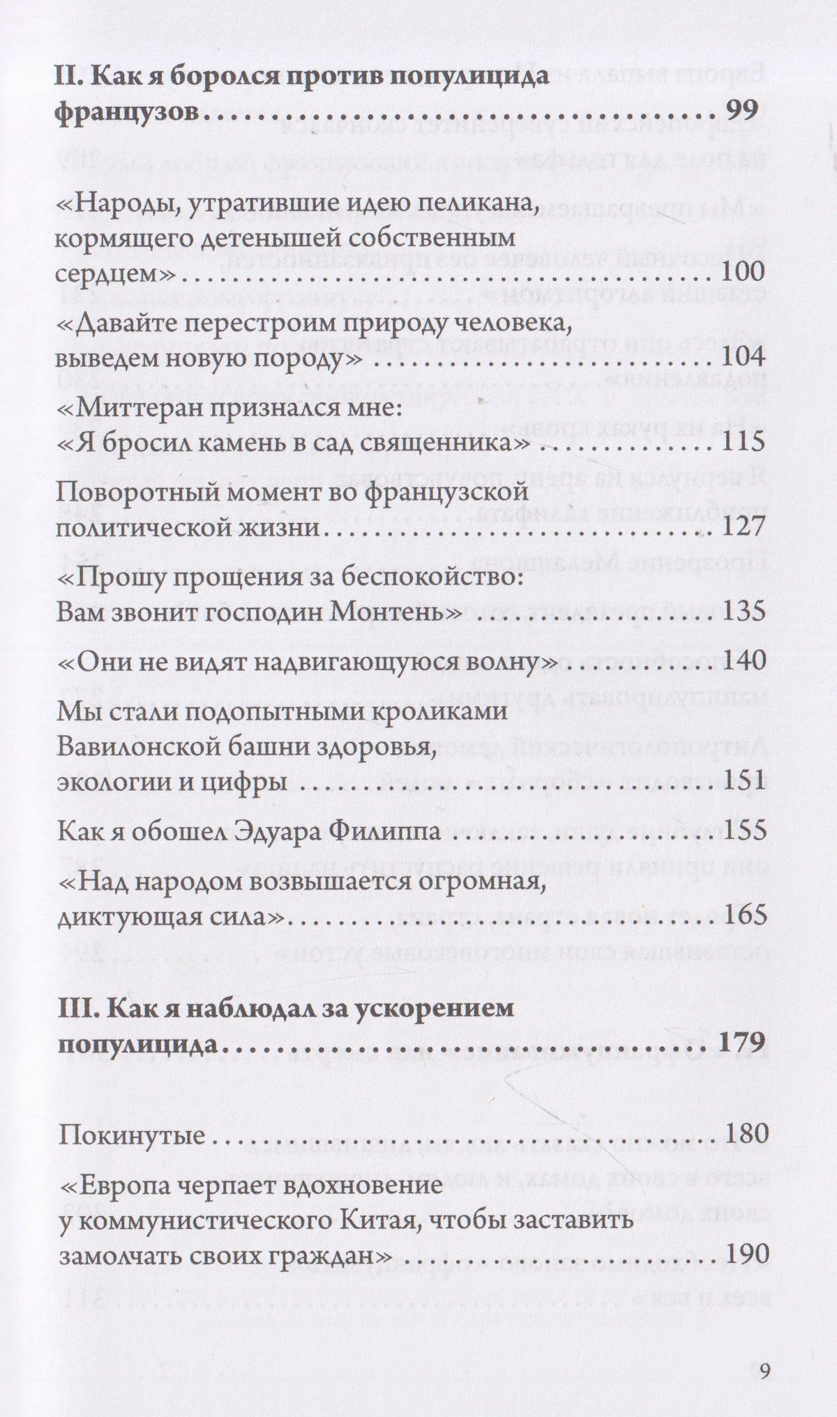 Филипп Вилье: Популицид