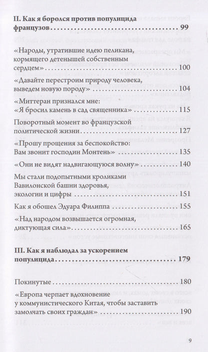 Филипп Вилье: Популицид