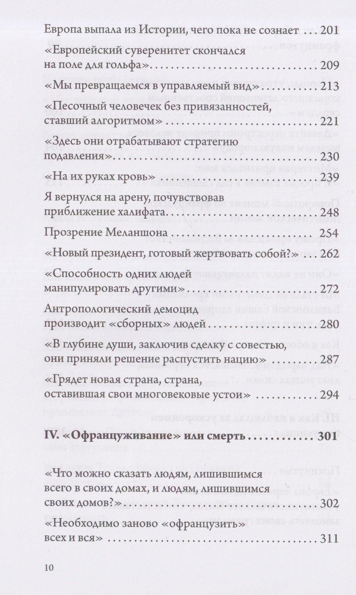 Филипп Вилье: Популицид