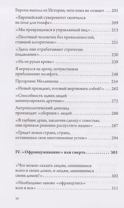 Филипп Вилье: Популицид
