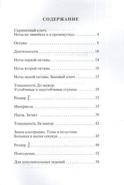 Юлия Фролова: Сольфеджио: рабочая тетрадь: подготовительный класс ДМШ и ДШИ: учебно-методическое пособие