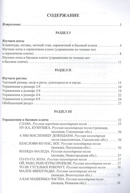 Селезнева Владимировна: Фортепиано для начинающих взрослых: лайфхаки по музыкальной грамоте