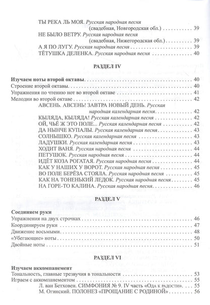 Селезнева Владимировна: Фортепиано для начинающих взрослых: лайфхаки по музыкальной грамоте
