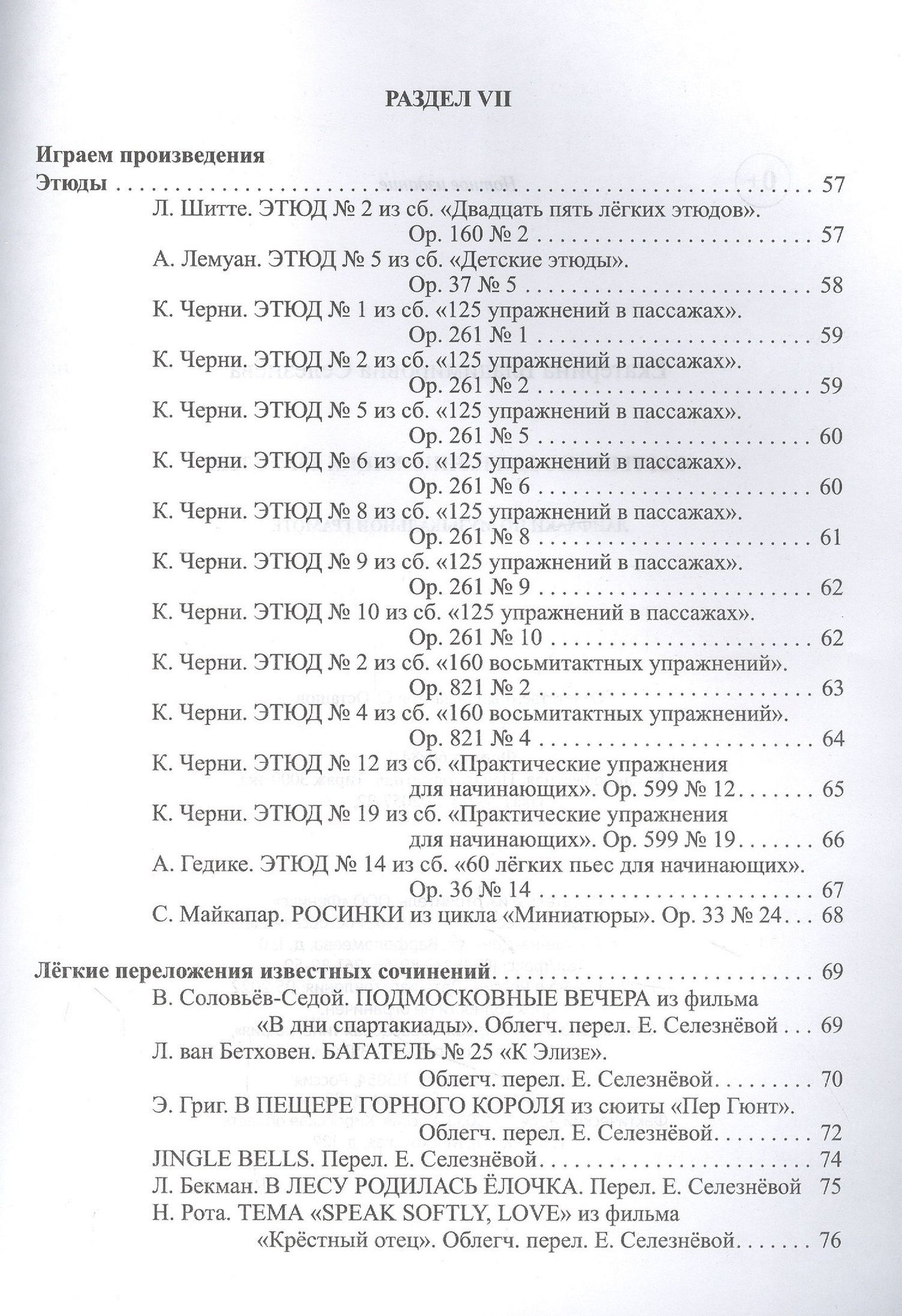 Селезнева Владимировна: Фортепиано для начинающих взрослых: лайфхаки по музыкальной грамоте