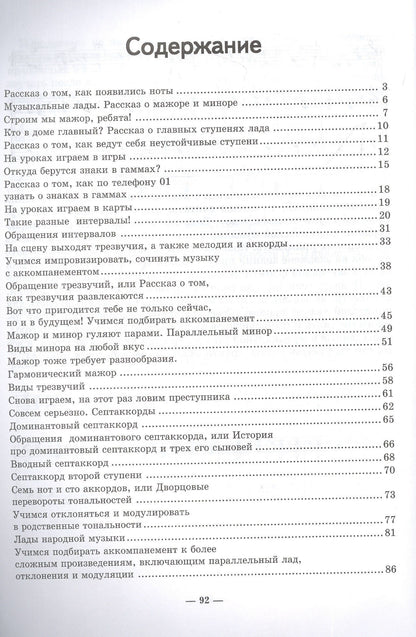 Ольга Камозина: Неправильное сольфеджио,в котором вместо правил - песенки, картинки и разные истории