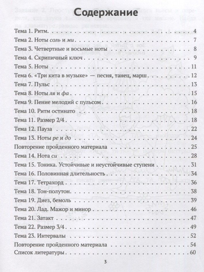 Ирина Внукова: Сольфеджио: рабочая тетрадь: 1 класс ДМШ