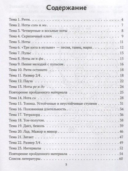 Ирина Внукова: Сольфеджио: рабочая тетрадь: 1 класс ДМШ
