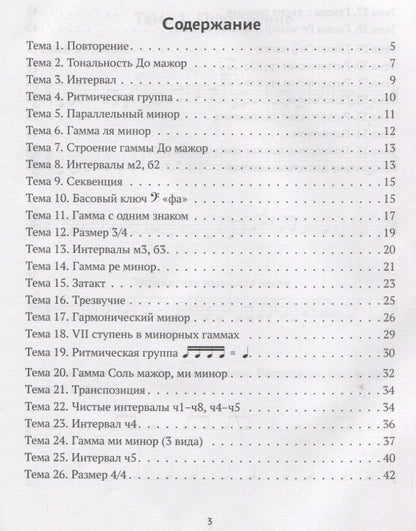 Ирина Внукова: Сольфеджио: рабочая тетрадь: 2 класс ДМШ