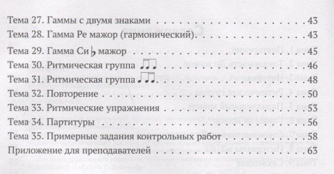 Ирина Внукова: Сольфеджио: рабочая тетрадь: 2 класс ДМШ