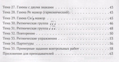 Ирина Внукова: Сольфеджио: рабочая тетрадь: 2 класс ДМШ