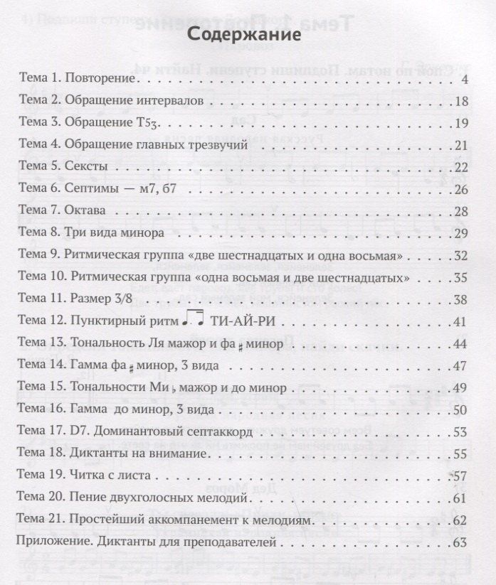Ирина Внукова: Сольфеджио: рабочая тетрадь: 3 класс ДМШ