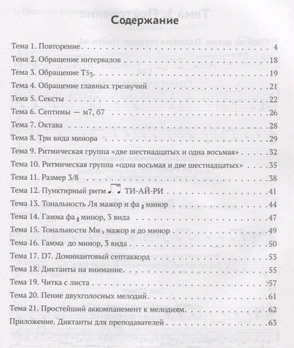 Ирина Внукова: Сольфеджио: рабочая тетрадь: 3 класс ДМШ
