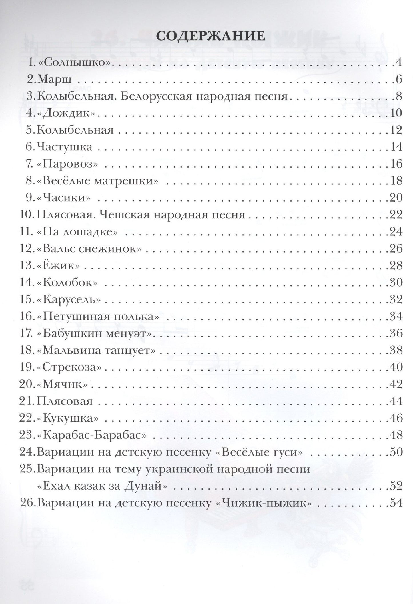 Ирина Королькова: Крохе-музыканту : концертный репертуар. Часть III