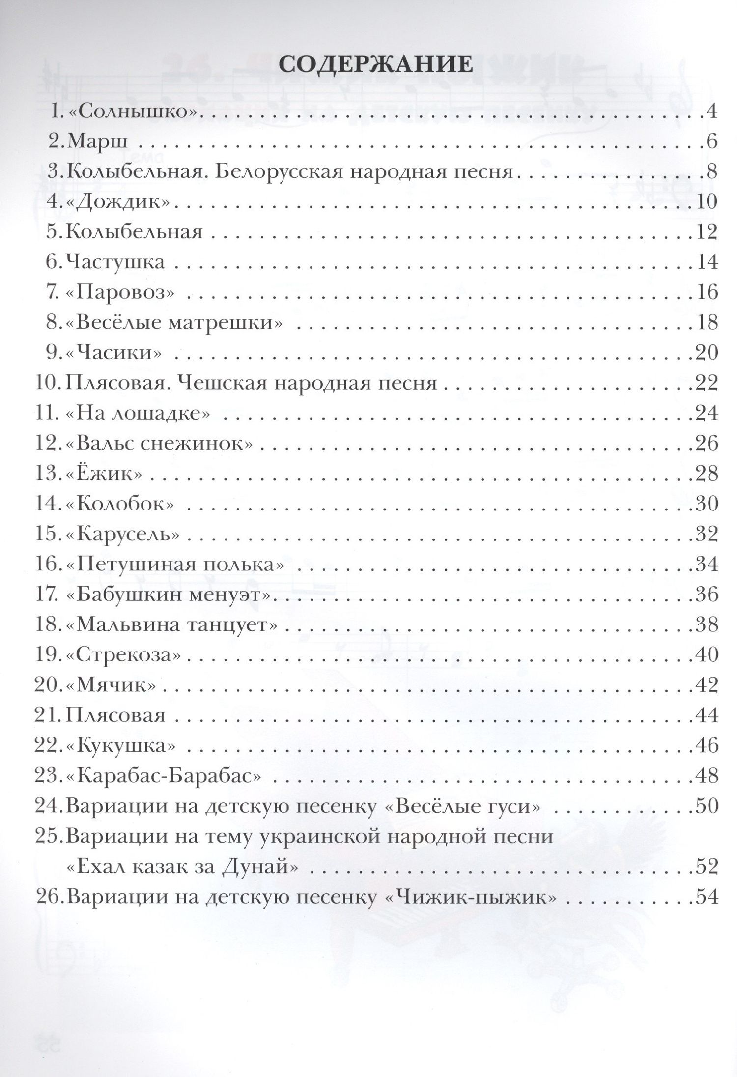 Ирина Королькова: Крохе-музыканту : концертный репертуар. Часть III