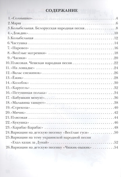 Ирина Королькова: Крохе-музыканту : концертный репертуар. Часть III