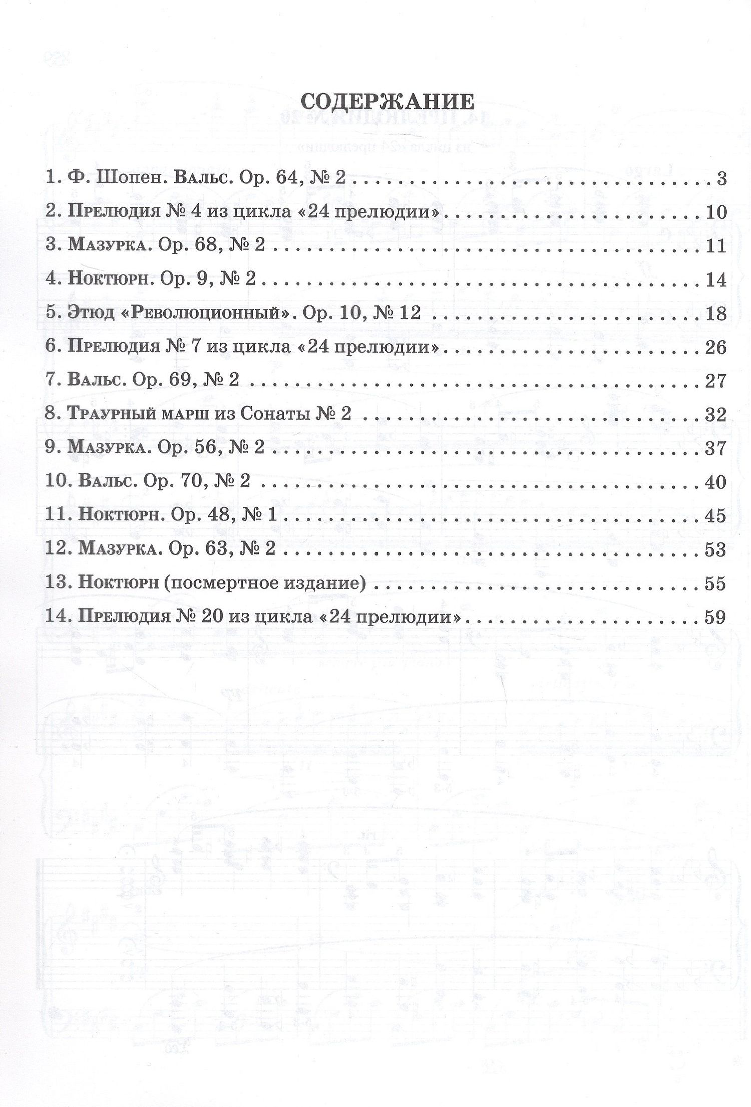 Наталья Сазонова: Шопен. Лучшее: самые известные сочинения: для фортепиано