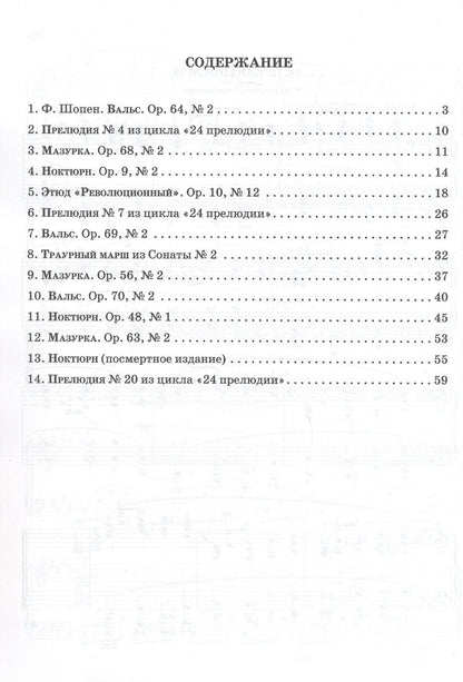 Наталья Сазонова: Шопен. Лучшее: самые известные сочинения: для фортепиано