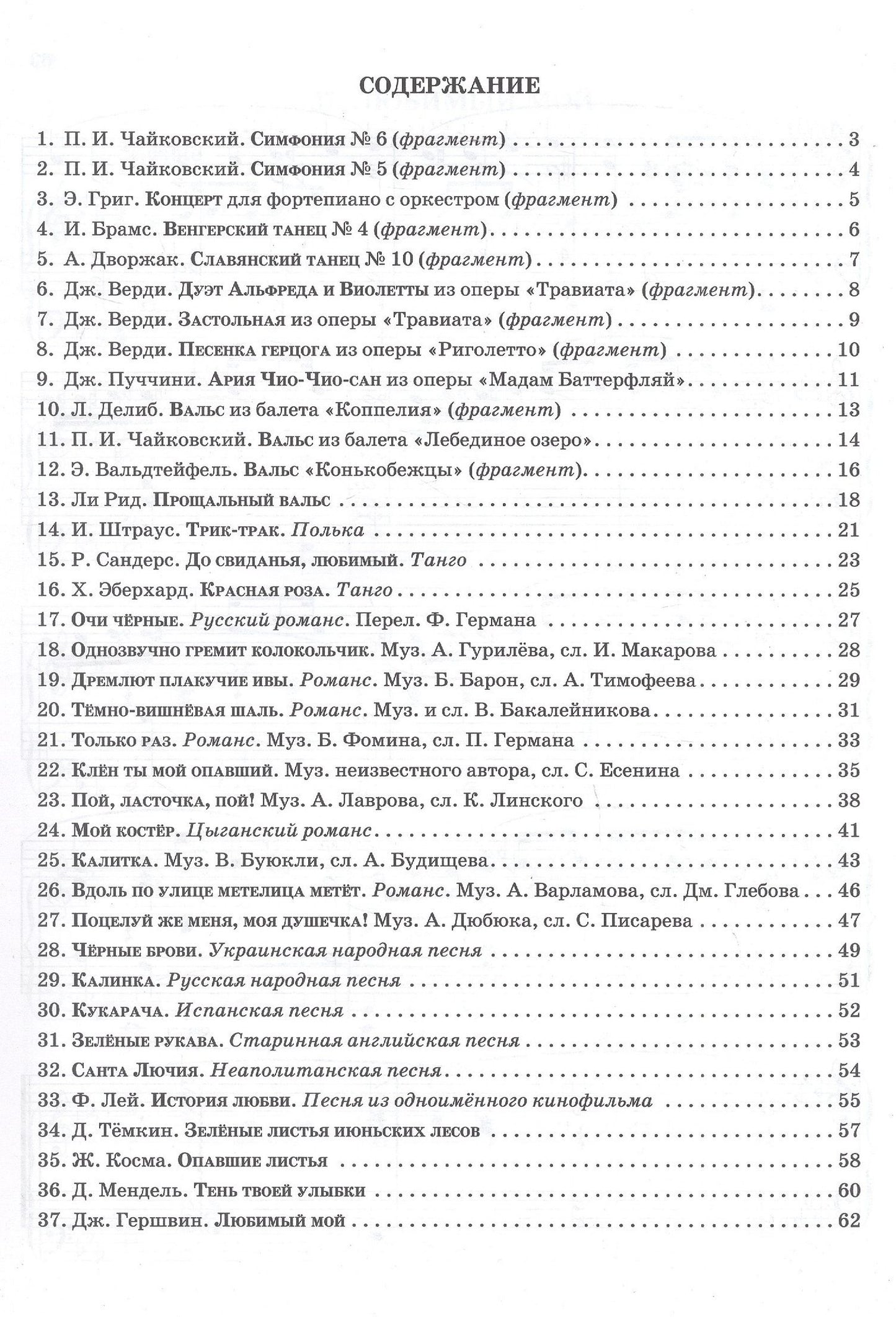 Светлана Барсукова: Легкая фортепианная музыка для взрослых