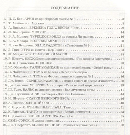 Наталья Сазонова: Домашний концерт:самые извест.произ.для фортепиано