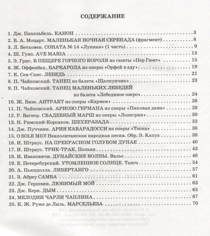 25 хитов классической музыки для фортепиано