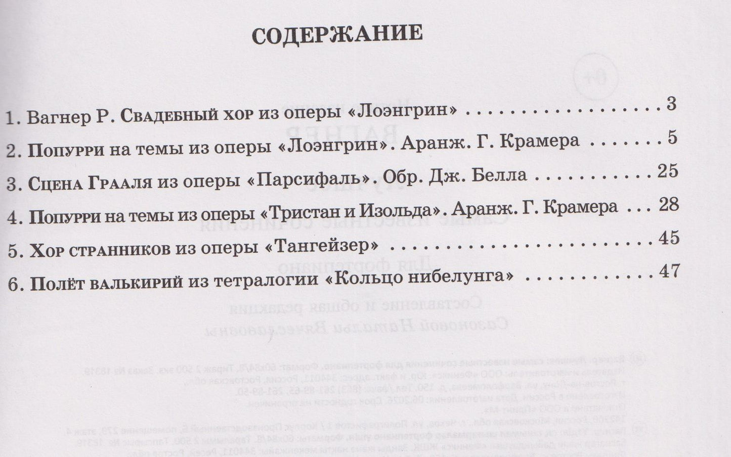 Наталья Сазонова: Вагнер. Лучшее: самые известные сочинения: для фортепиано