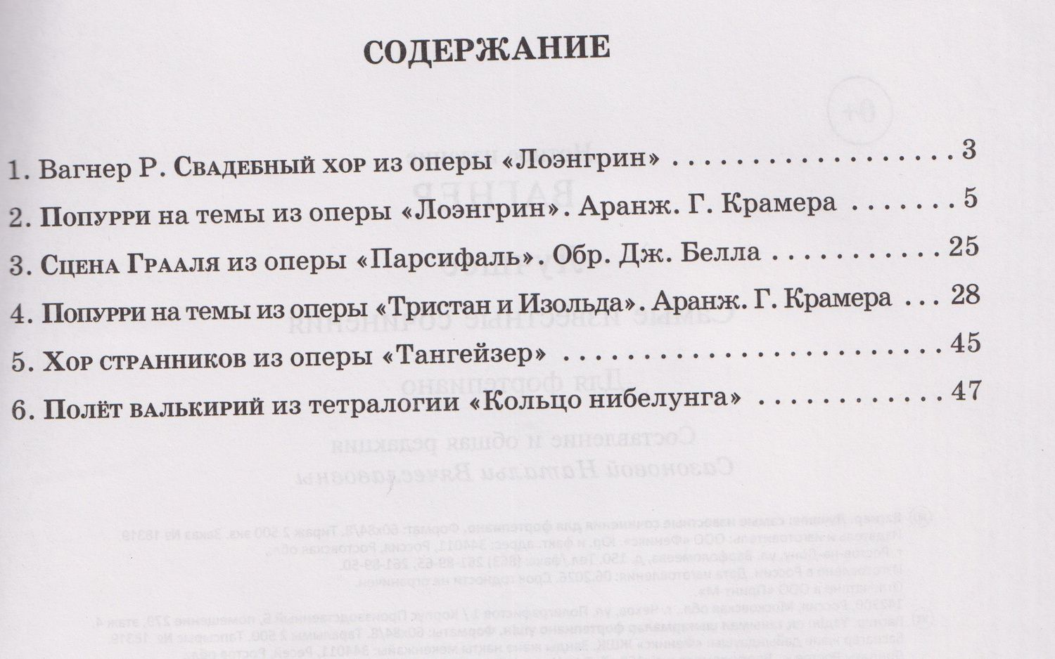 Наталья Сазонова: Вагнер. Лучшее: самые известные сочинения: для фортепиано