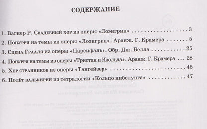 Наталья Сазонова: Вагнер. Лучшее: самые известные сочинения: для фортепиано